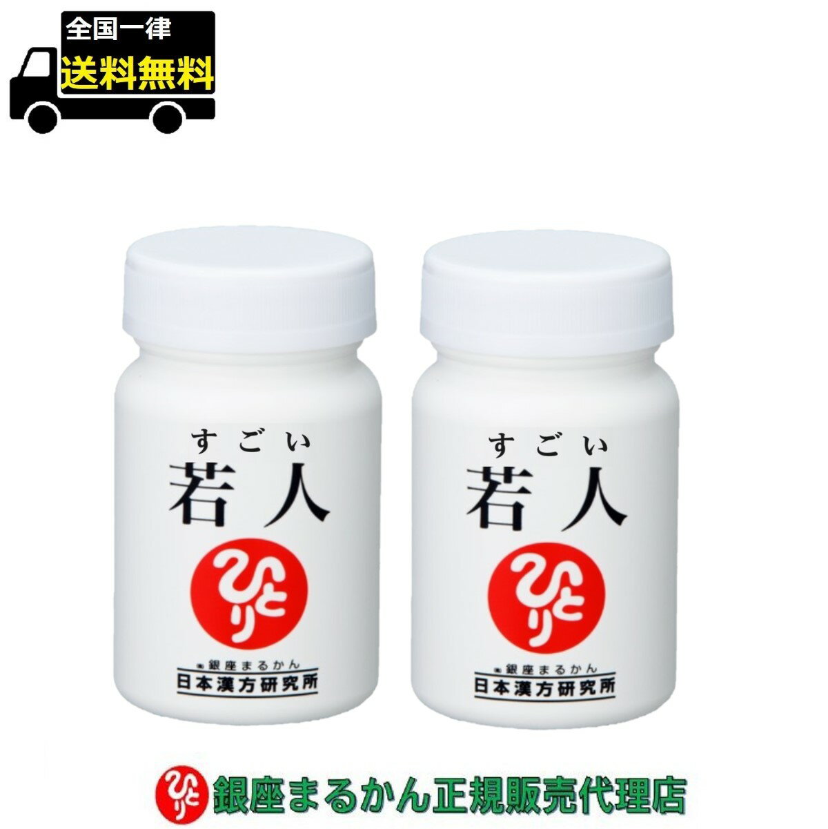 ・銀座まるかん すごい若人 2個セットです。 ・まるかんの大人気NMNサプリ「若人」がパワーアップして「すごい若人」にリニューアルしました。 ・NMNを従来品の「若人」の2倍配合しました！ ・ザクロエキス末・桜の花エキス末・キャッツクローエキス末・ベニバナボロギクエキス末などの、エイジングケア成分を新たに追加しました！ ・話題の次世代成分 NMN、PQQ をはじめ、レスベラトロール、シークワシャー抽出物（ノビレチン）、タモギタケエキス末、乳酸菌H61株、馬プラセンタ等を絶妙なバランスで配合した、名前通りのサプリメントです。 内容量：26.35g［1粒の重量425mg］ （1粒の内容量350mg）×62粒）×2個 商品詳細 名称 βーニコチンアミド・モノヌクレオチド含有食品 内容量 26.35g［1粒の重量425mg］ （1粒の内容量350mg）×62粒）×2個 原材料 βーニコチンアミド・モノヌクレオチド（国内製造）、馬プラセンタエキス末、キャッツクロー抽出物、タモギタケ子実体エキス、レスベラトロール含有赤ワインエキス末、デキストリン、ベニバナボロギクエキス末、澱粉分解物、マルトデキストリン、ピロロキノリンキノンニナトリウム塩、ザクロ抽出発酵物粉末（大豆を含む）、V．E含有植物油、桜の花エキス、乳酸菌末（乳酸菌加熱処理死菌体）、シークワシャー抽出物／結晶セルロース、HPMC、V.C、ステアリン酸カルシウム、微粒二酸化ケイ素、増粘剤（ジェランガム）、加工デンプン、リンゴ酸、環状オリゴ糖 保存方法 直射日光を避け、涼しい所に保存して下さい。 賞味期限 パッケージに記載 広告文責 (株)フォレグロスト0797-24-9048 メーカー名 (株)銀座まるかん日本漢方研究所東京都中央区銀座2-12-14 商品区分 健康食品 製造国 日本 関連商品【まとめ買いクーポン配布中】【リニューアル1月初旬、新登場!!】銀座ま...【まとめ買いクーポン配布中】【リニューアル1月初旬、新登場!!】銀座ま...16,041円47,500円【まとめ買いクーポン配布中】銀座まるかん ちょう龍 3個セット...【まとめ買いクーポン配布中】銀座まるかん おいしい水晶エキス 水龍 3...31,980円11,478円【まとめ買いクーポン配布中】銀座まるかん ちょう龍...【まとめ買いクーポン配布中】銀座まるかん ハイスピード毎日パワーコエン...11,280円3,850円【まとめ買いクーポン配布中】銀座まるかん 青汁酢 120g 約480粒...【まとめ買いクーポン配布中】銀座まるかん 青汁酢 120g 約480粒...13,050円8,800円【まとめ買いクーポン配布中】銀座まるかん ひとりさん青汁 約365粒...【まとめ買いクーポン配布中】銀座まるかん 毎日げんきすぎーる デトック...9,180円9,200円