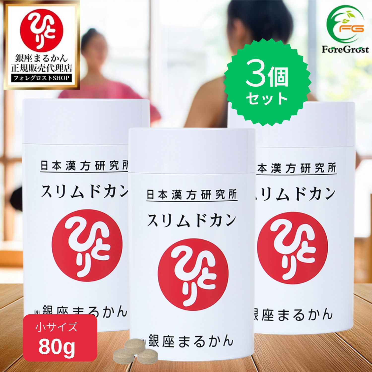 【まとめ買いクーポン配布中】銀座まるかん スリムドカン 80g 3個セット 送料無料 お腹 斎藤一人 腸活 ダイエット サプリ 健康食品 食物繊維 健康 栄養補給 ギフト プレゼント 美容 おなか スッキリ 女性 サプリ サプリメント 野菜不足 栄養