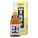 ●泡盛製造元ならではの沖縄特産、天然クエン酸飲料 ●米、黒麹菌、酵母、水を用いて造られる沖縄特産の名酒泡盛。 この泡盛を造る過程で蒸留した後の「醪(もろみ)」を用いて製造されるのが 天然クエン酸飲料「黒麹醪酢」です。黒麹醪酢には、クエン酸を主に アミノ酸など健康維持や美容に有用といわれている成分が含まれています。 ●世界品質選考会モンドセレクション金賞受賞。 ●無糖。 【発売元・製造元】　ヘリオス酒造（株） 【区分】　健康食品 広告文責：株式会社フォーモスト電話：03-6451-3440　