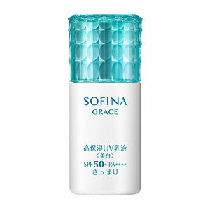 ソフィーナグレイス スキンケア ソフィーナ グレイス 高保湿UV乳液＜美白＞SPF50+ PA++++ さっぱり 30ml(配送区分:B)