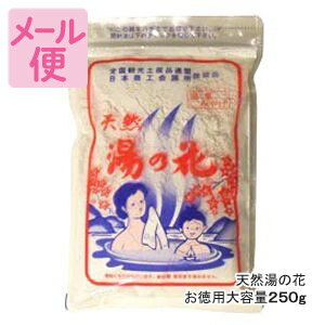 天然湯の花　お徳用大袋入り（250g