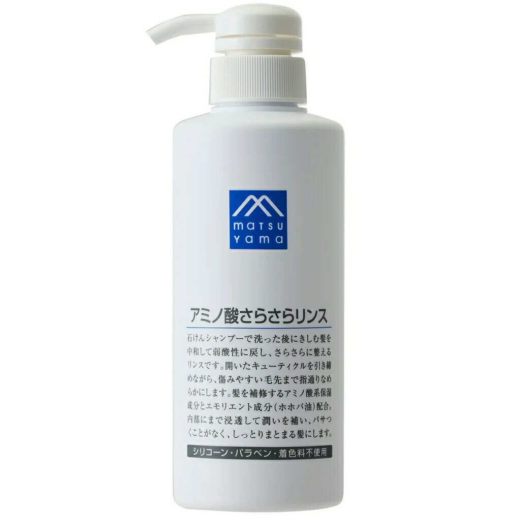松山油脂　アミノ酸さらさらリンス　380ml(配送区分:A2)