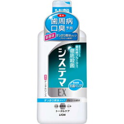 システマ　EXデンタルリンス　アルコールタイプ　450mL(配送区分:A)