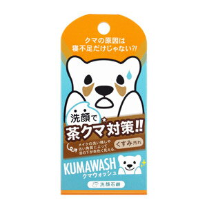 クマウォッシュ洗顔石鹸　75g(配送区分:A)