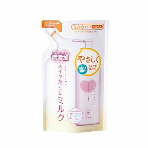 カウブランド無添加メイク落としミルク　詰替用　130ml(配送区分:A)