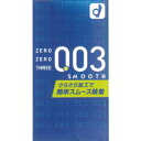 ゼロゼロスリー(003) スムース2000 10コ入(配送区分:B)