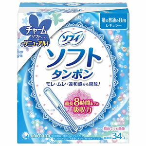 ●初めてでも簡単！「すべり止めつき」で使いやすさUP！グリップ(持つところ)にギザギザがついて挿入時の安心感UP！グリップが滑りにくいので正しい位置までしっかり挿入できます。だから、違和感も大きく減少 ●指先サイズの小さい吸収体で、ナプキン比モレ率1／5の実感※(ユニ・チャームの代表製品比) ※消費者テスト結果による ・小さいのに経血をぎゅっと吸収してくれるからナプキン比モレ率1／5の実感で、生理中そわそわトイレを気にしたり、ヒヤッと不安を感じなくても大丈夫です。 ●海やプール、温泉・海外旅行など生理がぶつかっても気にせず楽しめます。 ・タンポンの使用時間は4〜8時間が目安。個人差がありますのでモレる前に経血量に合わせてこまめに取り替えてください。 ・チャームソフトタンポンは水の中でも使えます。但し、衛生上、水から出たらすぐにタンポンを取り出してナプキンに取り替えてください。 ●先の丸いアプリケーターでカンタン＆スムーズに挿入できる ・先の丸いソフトアプリケーターだから、なめらかに挿入できます。 ・挿入の目安までからだに入れて押すだけで、簡単に挿入できます。 【発売元・製造元】　ユニ・チャーム（株） 【区分】　一般医療機器 広告文責：株式会社フォーモスト 電話：03-6451-3440　