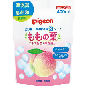 ピジョン 薬用全身泡ソープ (ももの葉) 詰めかえ 400mL(配送区分:A2)
