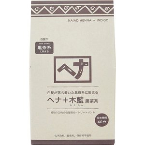 ナイアード ヘナ+木藍 黒茶系　400g(配送区分:A)