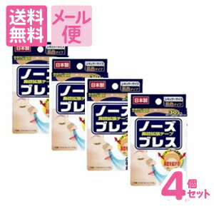 ノーズブレス（鼻腔拡張テープ）レギュラーサイズ30枚　4個［ネコポス配送1］