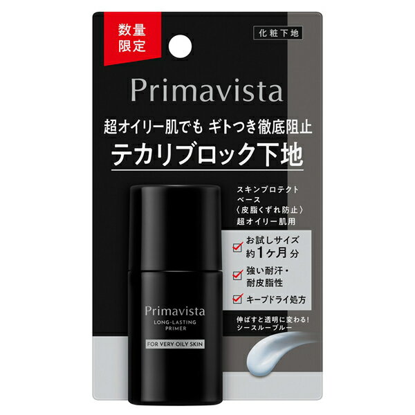 プリマヴィスタ　スキンプロテクトベース＜皮脂くずれ防止＞　超オイリー肌用　トライアルサイズ　8.5mL［ネコポス対応］