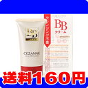 ［クリックポストで送料160円］セザンヌ　BBクリーム　02　オークル