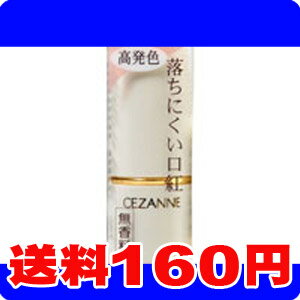 ［メール便で送料160円］セザンヌ　ラスティングリップカラ—N　206　ピンク系