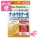 ディアナチュラスタイル　ナットウキナーゼ×αリノレン酸　60粒［ネコポス対応］