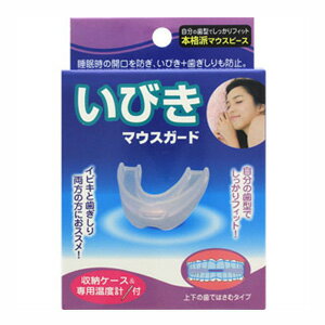 ●いびきと歯ぎしりを防止。上下の歯を固定することで睡眠中に口顎が開くのを防ぎ、鼻呼吸を促すとともにいびきを防ぎます。 ●上下の歯の間に挟み込むため、擦れをふせぎ、歯ぎしりも同時に防止します。 ＜材質＞ 本体：EVA樹脂、ハンドル：ABS樹脂、ケース：PP樹脂 【発売元・製造元】株式会社東京企画販売 広告文責：株式会社フォーモスト 電話：03-6451-3440
