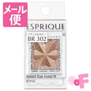 エスプリーク　セレクトアイカラーN　BR302（やさしいウォームブラウン）［ネコポス対応］のサムネイル