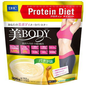 【商品詳細】 ●「プロティンダイエット美Body」はMCTオイル(中鎖脂肪酸油)や大豆たんぱくをはじめ、多彩な美ボディサポート成分を配合。 ●運動時の栄養補給をバックアップします。 ●普段の食事のかわりや美容ドリンクとしてもお召し上がりいただけます。 ●まろやかなバナナ味。 【ご使用方法】 ●＜栄養補給プラン＞ 1.シェーカーに水(75〜225mL)を入れます。 2.付属のスプーン約1〜3杯(12.5〜37.5g)をシェーカーに入れます。 3.シェーカーのふたをかたく閉め、よくシェークします。 ●＜1食おきかえプラン＞ 1.シェーカーに水(300mL)を入れます。 2.付属のスプーン約4杯(50g)をシェーカーに入れます。 3.シェーカーのふたをかたく閉め、よくシェークします。 ●お好みにより氷を入れたり、水の量を調節したりしてください。 ●シェーカーを使用しない場合は、お手持ちのカップなどに入れ、よくかき混ぜて召しあがることもできます。ただし、シェーカーを使用した方がきれいに溶けます。 【ご使用上の注意】 ●開封後は、吸湿・虫害を防ぐため、密封して保存し、なるべく早くご使用ください。 【成分】 大豆蛋白(国内製造、アメリカ製造)、難消化性デキストリン、デキストリン、エリスリトール、粉末油脂(中鎖脂肪酸油、デキストリン)、バナナパウダー(デキストリン、バナナペースト)、ドロマイト、ラクチュロース(乳成分を含む)、L-カルチニン酒石酸塩、パン酵母、コラーゲンペプチド(ゼラチンを含む)、乳酸菌・酵母醗酵殺菌粉末／クエン酸カリウム、香料、酸味料、貝カルシウム、着色料(クチナシ)、塩化カリウム、増粘剤(キサンタンガム)、乳化剤、甘味料(ステビア、スクラロース)、V.C、シスチン、メチオニン、ピロリン酸第二鉄、ナイアシン、V.E、パンテトン酸Ca、V.B1、V.B2、V.B6、V.A、葉酸、V.D3、V.B12 【発売元・製造元】株式会社ディーエイチシー 【区分】健康食品 広告文責：株式会社フォーモスト 電話：03-6451-3440