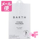 BARTH（バース）　中性重炭酸フェイスマスク　1枚［クリックポスト対応］ 1