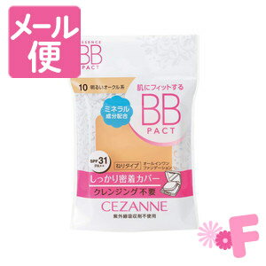 ［ネコポスで送料160円］セザンヌ　エッセンスBBパクト（詰替）　10明るいオークル系