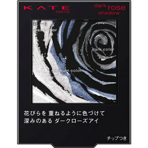 ケイト ダークローズシャドウ BU-1 神秘的なネイビーブルー