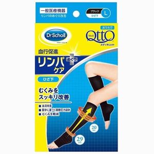 QttO(メディキュット) おうちでメディキュット ひざ下 ブラック Lサイズ(ブラック)［ネコポス配送2］