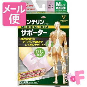 バンテリンサポーター　ひじ専用　ふつうサイズ　ライトピンク［ネコポス配送2］...