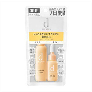 資生堂 dプログラム アクネケア セット MB(配送区分:B2)