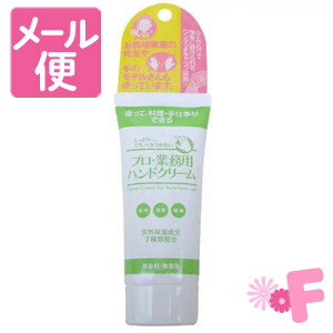 吉鷹金箔本舗　プロ・業務用　ハンドクリーム　無香料60g［ネコポス配送2］