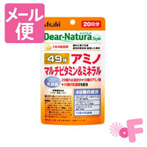 アサヒ　ディアナチュラスタイル　49アミノ　マルチビタミン&ミネラル　20日分　80...