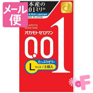 【商品詳細】 ●オカモト史上最薄！うすさ均一な0.01ミリ台のコンドーム(メーカー測定による) ●たっぷりゼリー！ゼリーの量がオカモトゼロワンの2倍！ ●「ゼロワンたっぷりゼリー」大きめサイズ！ 【オカモトゼロワン Lサイズ たっぷりゼリーの原材料】 水系ポリウレタン製 【規格概要】 色：クリア サイズ：ラージ 【注意事項】 ・コンドームの使用は、1コにつき1回限りです。毎回、新しいコンドームをご使用ください。 ・この製品は、取扱い説明書を必ず読んでからご使用ください。 ・コンドームの適正な使用は、避妊に効果があり、エイズを含む他の多くの性感染症に感染する危険を減少しますが、100％の効果を保証するものではありません。 ・この包装に入れたまま、直射日光や高温多湿の場所を避け涼しい所に保管してください。また、防虫剤等の揮発性物質と一緒に保管しないでください。 【発売元・製造元】オカモト 【区分】日本製・管理医療機器(承認番号：22500BZX00538A01) 広告文責：株式会社フォーモスト 電話：03-6451-3440