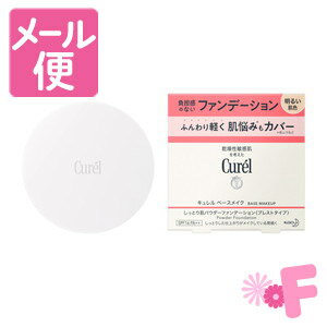 キュレル　パウダーファンデーション　明るい肌色　8g［ネコポス配送2］