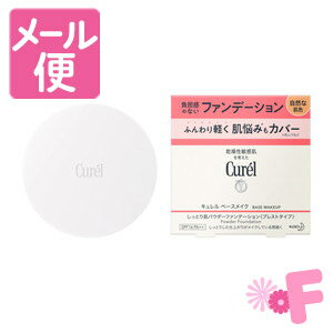 キュレル　パウダーファンデーション　自然な肌色　8g［ネコポス配送2］