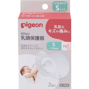 【商品詳細】 ●乳首にキズや痛みのある時でも授乳できる保護カバー。赤ちゃんの口が直接キズにあたらないよう、乳首を保護します。 ●扁平・カンボツ乳頭や乳首が小さいなど赤ちゃんが吸いつきにくい時に、吸いつきやすくします。 ●おっぱいになじむ 乳房部は薄くやわらかいシリコーンでおっぱいにやさしくフィット。装着時の違和感なくお使いいただけます。 ●はがれにくい 下部がカットされていて、赤ちゃんが吸いつきはじめてもはがれにくい。 ●赤ちゃんは吸いやすく乳首を保護 乳頭部は赤ちゃんが吸いやすい形状で、ママの乳首も保護します。 ●Sサイズ：ママの乳首の直径が13mmまで ●同サイズ2個入。衛生的に保管できるケース付。 【乳頭保護器ソフトタイプ Sサイズの原材料】 本体：シリコーンゴム、ケース：ポリプロピレン 【注意事項】 ・初めてお使いになる前に必ず洗浄、消毒を行ってください。 ・使用後はすぐにぬるま湯につけ、哺乳びん野菜洗い等の洗剤でよく洗浄し、消毒してください。 ・付属の保管ケースを使用しての電子レンジ消毒はできません。必ず電子レンジ消毒専用の器具をご使用ください。 ・保管ケースに収納する際は、よく乾かしてから保管してください。 ・使用により痛みがひどくなった場合には、使用を中止し医療従事者に相談してください。 ・本品が破れたり切れたりした場合や、古くなった場合は使用回数に関わらずお取り替えください。 ・強い力で引っ張ったり、歯が生えている赤ちゃんが噛んだりすると裂けることがありますのでご注意ください。 ・火のそばに置かないでください。変形することがあります。 ・傷や痛みが軽減したとき、授乳に慣れてきたときなどは乳頭保護器を外して授乳してみましょう。 【発売元・製造元】ピジョン 【区分】タイ製 広告文責：株式会社フォーモスト 電話：03-6451-3440