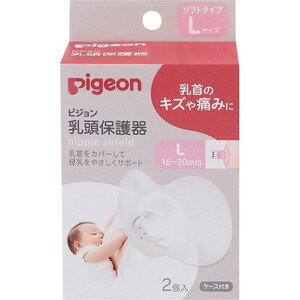 【商品詳細】 ●乳首にキズや痛みのある時でも授乳できる保護カバー。赤ちゃんの口が直接キズにあたらないよう、乳首を保護します。 ●扁平・カンボツ乳頭や乳首が小さいなど赤ちゃんが吸いつきにくい時に、吸いつきやすくします。 ●おっぱいになじむ 乳房部は薄くやわらかいシリコーンでおっぱいにやさしくフィット。装着時の違和感なくお使いいただけます。 ●はがれにくい 下部がカットされていて、赤ちゃんが吸いつきはじめてもはがれにくい。 ●赤ちゃんは吸いやすく乳首を保護 乳頭部は赤ちゃんが吸いやすい形状で、ママの乳首も保護します。 ●Lサイズ：ママの乳首の直径が16-20mmまで ●同サイズ2個入。衛生的に保管できるケース付。 【乳頭保護器ソフトタイプ Lサイズの原材料】 本体：シリコーンゴム、ケース：ポリプロピレン 【注意事項】 ・初めてお使いになる前に必ず洗浄、消毒を行ってください。 ・使用後はすぐにぬるま湯につけ、哺乳びん野菜洗い等の洗剤でよく洗浄し、消毒してください。 ・付属の保管ケースを使用しての電子レンジ消毒はできません。必ず電子レンジ消毒専用の器具をご使用ください。 ・保管ケースに収納する際は、よく乾かしてから保管してください。 ・使用により痛みがひどくなった場合には、使用を中止し医療従事者に相談してください。 ・本品が破れたり切れたりした場合や、古くなった場合は使用回数に関わらずお取り替えください。 ・強い力で引っ張ったり、歯が生えている赤ちゃんが噛んだりすると裂けることがありますのでご注意ください。 ・火のそばに置かないでください。変形することがあります。 ・傷や痛みが軽減したとき、授乳に慣れてきたときなどは乳頭保護器を外して授乳してみましょう。 【発売元・製造元】ピジョン 【区分】タイ製 広告文責：株式会社フォーモスト 電話：03-6451-3440