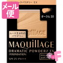 【商品詳細】 ふんわり仕上がりながら、自然なつやまで。驚きの肌なじみで、毛穴・色ムラをカバーして、透明感アップ。 どこからみても美しい、まるで「キレイな素肌」へ。 ●オールシーズン。水あり・水なし両用タイプ。SPF25・PA+++。 ●やわらかフィットスポンジ付き。 ●13時間 化粧もち*データ取得済み ●無香料 ●アレルギーテスト済み（全ての方にアレルギーが起きないというわけではありません。） *つや・くすみのなさ・粉っぽさのなさ・毛穴の目立たなさ・テカりのなさ（資生堂調べ。効果には個人差があります。） 【使用方法】 ●化粧水や乳液、化粧下地で肌を整えた後に使います。 ●紫外線防御効果のあるマキアージュの化粧下地などとの併用をおすすめします。 ●スポンジに適量をとり、顔の中心から外側に向かってのばします。スポンジに残ったファンデーションで額や目のまわり、鼻、口のまわりを仕上げます。 ●水あり使用の場合は、水を含ませ、スポンジを固くしぼってから、ファンデーションの表面をそっとなでるように使います。 ●使用量が少ないと、十分な紫外線防御効果が得られません。 ＜ケースへのセット方法＞ （1）レフィル容器の上部にある取っ手の部分を持ち、そっとファンデーションを取り出します。 （2）セットするときは、中皿をななめに差し込み、中皿のふちをカチッと音がするまで上から押してください。 （3）ケースから中皿を取り出すときは、中皿のふちに指の腹をあて、矢印方向へ軽く押しながら上へ取り出します。 【注意事項】 ◇スポンジが汚れるとファンデーションの表面が固くなったり、肌につきにくくなりますので、いつも清潔にしてお使いください。 ◇スポンジが汚れたときは、別売りの「資生堂 スポンジクリーナーN」をお使いいただくか、中性洗剤をぬるま湯に薄く溶かして軽く押し洗いをします。洗剤が残らないように十分にすすいだ後、水気をきり、日かげでよく乾かしてからお使いください。使い心地や仕上がりが悪くなった場合は、別売りの「マキアージュ スポンジパフ（SF）」をお使いください。 ◇落下などの衝撃により、割れることがありますのでご注意ください。 ◇日のあたるところや高温・多湿のところに置かないでください。 ※商品のSPF表示及びPA表示は、国際SPF試験法に定められている塗布量1cm2あたり2mgを皮ふに塗布して測定した結果です。 【全成分】 酸化チタン,タルク,（ジフェニルジメチコン／ビニルジフェニルジメチコン／シルセスキオキサン）クロスポリマー,窒化ホウ素,メトキシケイヒ酸エチルヘキシル,ナイロン−12,酸化亜鉛,（HDI／トリメチロールヘキシルラクトン）クロスポリマー,トリ（カプリル酸／カプリン酸）グリセリル,ジメチコン,（ステアロキシメチコン／ジメチコン）コポリマー,（IPDI／ポリ（1，4−ブタンジオール）−14）クロスポリマー,アセチルヒアルロン酸Na,（メタクリル酸メチル／アクリロニトリル）コポリマー,ステアリン酸,カルボキシデシルトリシロキサン,ハイドロゲンジメチコン,水酸化Al,パルミチン酸デキストリン,シリカ,エチルヘキシルグリセリン,塩化亜鉛,ミリスチン酸Mg,ケイ酸（Li／Mg／Na）,テトラヒドロテトラメチルシクロテトラシロキサン,グリセリン,トコフェロール,テトラデセン,BHT,水,酸化スズ,イソブタン,イソペンタン,フェノキシエタノール,クロルフェネシン,合成金雲母鉄,酸化鉄,硫酸Ba,マイカ 【発売元・製造元】資生堂 【区分】日本製・化粧品 広告文責：株式会社フォーモスト 電話：03-6451-3440