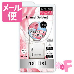 コージー本舗　ネイリスト　エナメルソルベント2　10ml［クリックポスト対応］