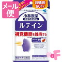 【商品詳細】 ●視覚機能* を維持する * 色の濃淡を判別し、くっきりと物を識別する力 ●着色料、香料、保存料すべて無添加 【保健機能食品表示】 届出表示：本品にはルテインが含まれます。ルテインには、目の黄斑部の色素量を増やすこと、コントラスト感度(色の濃淡を判別し、くっきりと物を識別する感度)を正常に保ち視覚機能を維持することが報告されています。 【1日あたりの摂取目安量】 1粒 【召し上がり方】 1日1粒を目安に、かまずに水またはお湯とともにお召し上がりください。 【品名・名称】 ルテイン・ゼアキサンチン含有マリーゴールド配合食品 【小林製薬の機能性表示食品 ルテインc 60日分の原材料】 サフラワー油(国内製造)、ゼラチン、フランス海岸松樹皮エキス／グリセリン、マリーゴールド、グリセリン脂肪酸エステル、ミツロウ、フィチン酸、ビタミンE 【栄養成分】 1日目安量(1粒)あたり エネルギー：2.2kcal、たんぱく質：0.11g、脂質：0.19g、炭水化物：0.023g、食塩相当量：0〜0.00024g、ビタミンE：0.0053〜0.53mg 機能性関与成分：ルテイン：10mg ゼアキサンチン：2.0mg 【保存方法】 ・直射日光を避け、湿気の少ない涼しい所に保存してください。 【注意事項】 ・本品は、事業者の責任において特定の保健の目的が期待できる旨を表示するものとして、消費者庁長官に届出されたものです。ただし、特定保健用食品と異なり、消費者庁長官による個別審査を受けたものではありません。 ・食生活は、主食、主菜、副菜を基本に、食事のバランスを。 ★摂取上の注意 ・1日の摂取目安量を守ってください。 ・乳幼児・小児の手の届かない所に置いてください。 ・食物アレルギーの方は原材料をご確認の上、お召し上がりください。 ・カプセル同士がくっつく場合や、原材料の特性により色等が変化することがありますが、品質に問題はありません。 ・本品は、疾病の診断、治療、予防を目的としたものではありません。 ・本品は、疾病に罹患している者、未成年者、妊産婦(妊娠を計画している者を含む。)及び授乳婦を対象に開発された食品ではありません。 ・疾病に罹患している場合は医師に、医薬品を服用している場合は医師、薬剤師に相談してください。 ・体調に異変を感じた際は、速やかに摂取を中止し、医師に相談してください。 【発売元・製造元】小林製薬 【区分】日本製・機能性表示食品 広告文責：株式会社フォーモスト 電話：03-6451-3440