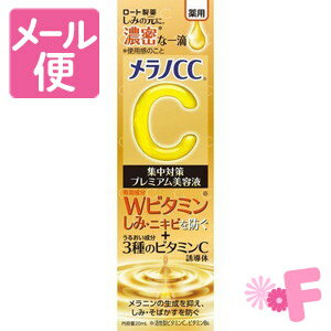 メラノCC 薬用 しみ集中対策 プレミアム美容液...の商品画像