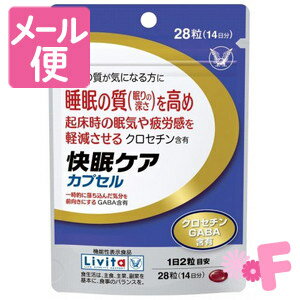リビタ 快眠ケア カプセル 28粒（14日分）［ネコポス配送2］
