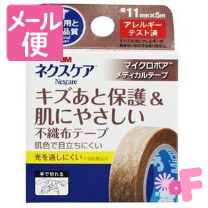 【商品詳細】 皮膚が蒸れにくく、肌に優しいサージカルテープです。蒸れにくい微小孔構造と柔らかいレーヨン素材なので、ガーゼなどの固定に便利です。目立ちにくく、光を通しにくい(メーカー比)不織布テープを採用。手で切ることが出来ます。アレルギーテスト済み(すべての方にアレルギーが起きないわけではありません)。 【使用方法】 ・顔など目立つところの傷あとの保護 ・ガーゼ等の固定 【注意事項】 ・直射日光をさけ、湿気の少ない涼しい場所で保管して下さい。 ・粘着製品により、皮膚トラブルを起こしやす方は、事前に医師又は薬剤師にご相談下さい。 【発売元・製造元】スリーエムジャパン 【区分】 広告文責：株式会社フォーモスト 電話：03-6451-3440