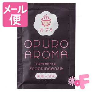 ［ネコポスで送料190円］水生活製作所　おぷろ　アロマ　25g