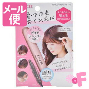 フィアンセ　ポイントヘアスティック　ピュアシャンプーの香り　10mL［クリックポスト配送2］のサムネイル