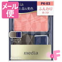 メディア　ブライトアップチークS　PK-03　(ピンク系)　無香料　2.8g［ネコポス対応］