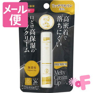 メンソレータムプレミアムメルティク...