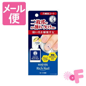 ロート製薬　メンソレータム　ハンドベール　リッチネイル爪補強コート　10ml［クリックポスト対応］ 1