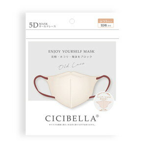 CICIBELLA(シシベラ)　5Dマスク　オールドレース　ふつうサイズ　10枚入［ネコポス配送2］