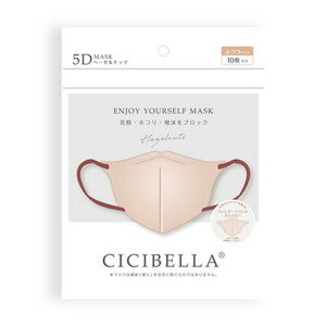 CICIBELLA(シシベラ)　5Dマスク　ヘーゼルナッツ　ふつうサイズ　10枚入［ネコポス配送2］