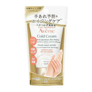 アベンヌ ハンドクリーム アベンヌ　薬用ハンドクリーム　エンリッチ　50g(配送区分:B2)