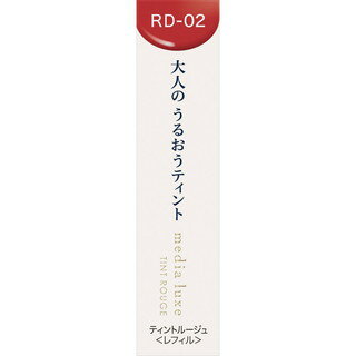 メディア リュクス ティントルージュ 3.1g＜レフィル＞ RD-02 ほほえみの赤 ケース別売り［ネコポス配送2］