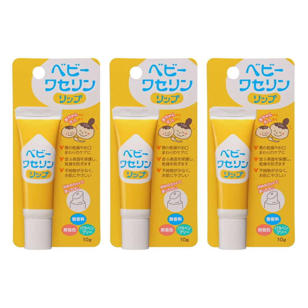健栄製薬　ベビーワセリン　リップクリーム　10g×3個セット［ネコポス配送2］